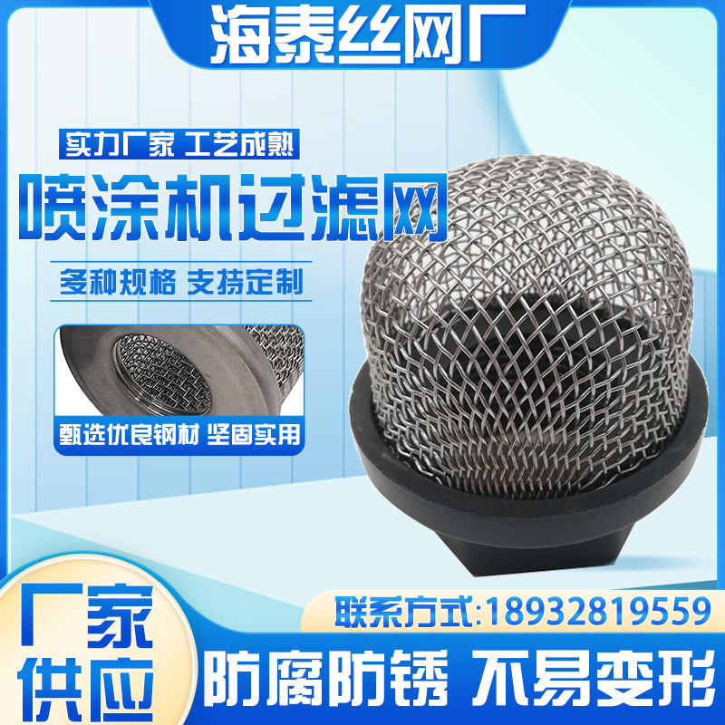 设备过滤器喷枪过滤网吸料管过滤网片吸料网片卡簧网枪网喷涂机网