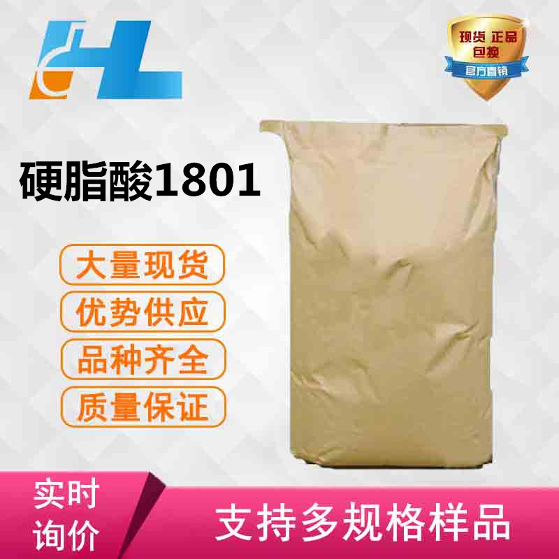 （可分装）印尼斯文1801硬脂酸 斯文硬脂酸1801十八酸 十八烷酸