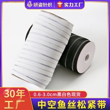 6-25mm鞋子帽子松紧带2cm可调节弹力鱼丝带鞋材橡筋高弹力高弹性
