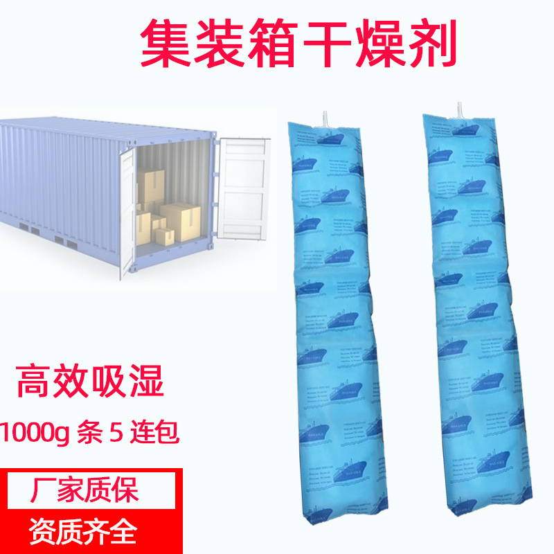 集装箱干燥剂除湿袋1000克海运防霉干燥条带挂钩5连包吸湿包防潮