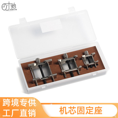 修表工具 手表保养机芯固定座 机芯拆卸维修 机芯垫 金属机芯座