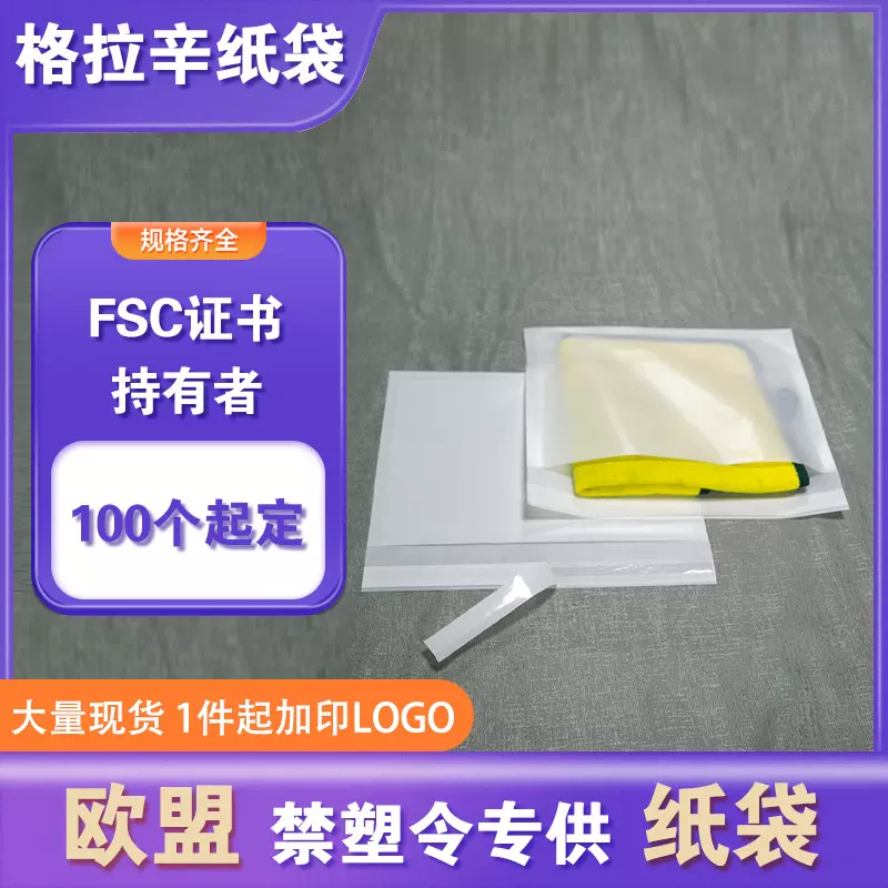 定制格拉辛纸袋 半透明环保可降解白色蜡光纸袋饰品自粘包装袋