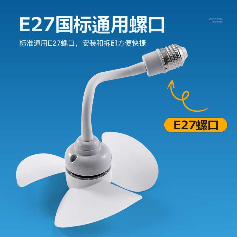 Ventilador pequeño de gran venta en nombre del dormitorio doméstico, ventilador eléctrico enchufable e27, mini ventilador integrado con puerto de tornillo