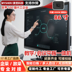 麦哲会议平板一体机触控办公大屏智能电子白板交互式教学培训86寸