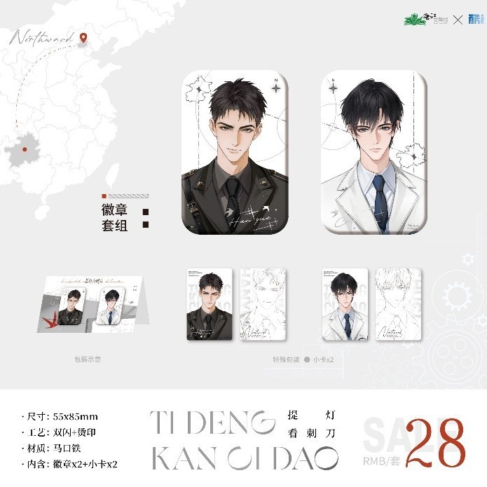 正版 酷艾 提灯看刺刀三期 初见/北上系列 周边|undefined