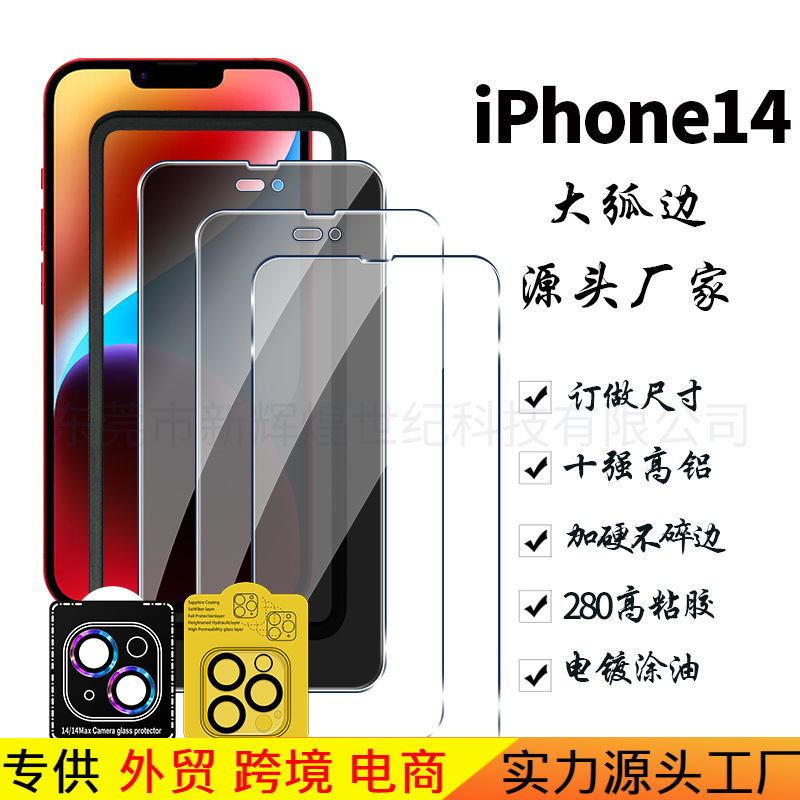 For iPhone14 toughened film iPhone14 camera protection lens film mobile phone HD transparent protective film