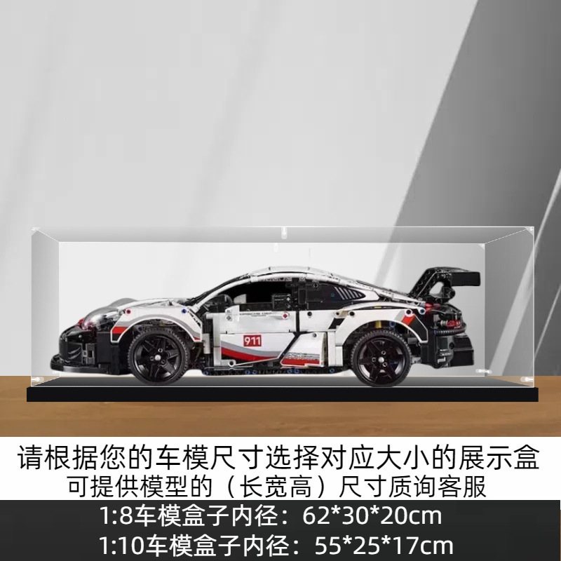 レゴポルシェ 911RSR42096 モデルビルディングブロック収納ボックスダストボックスカバーに適したアクリルディスプレイボックス|undefined