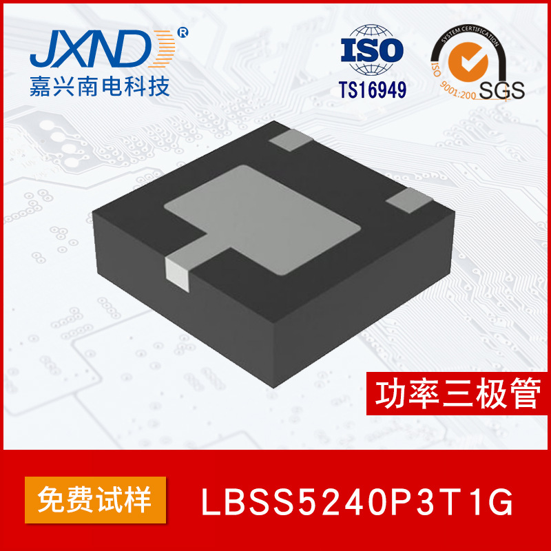 LRC乐山无线电 LBSS5240P3T1G 40V 2000MA DFN2020 功率三极管 ZF