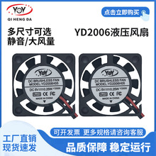 YD2006散热风扇5V液压低噪音工业散热风扇方形静音超薄散热器风扇