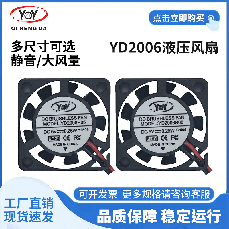 YD2006散热风扇5V液压低噪音工业散热风扇方形静音超薄散热器风扇