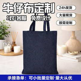 牛仔帆布袋定制印logo广告宣传礼品袋牛仔手提袋定做空白牛仔布包
