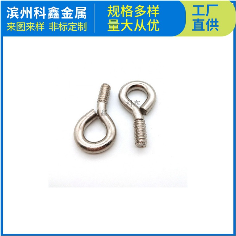 羊眼螺丝 吊环螺丝 环眼螺丝 不锈钢吊环螺栓 尺寸可定吊环螺丝