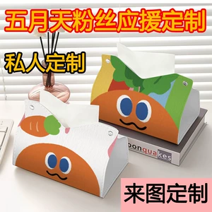 Mayday Fan Tissue Box with Embossed Design, Waterproof, Suitable for Driving, Can Be Used in the Bathroom, and Can Hold Items