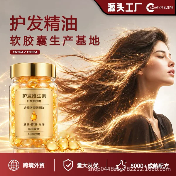 Cross-border Moroccan argan oil capsules, hair care essential oil, keratin treatment to improve frizz and enhance smoothness, upgraded version with VA+VE