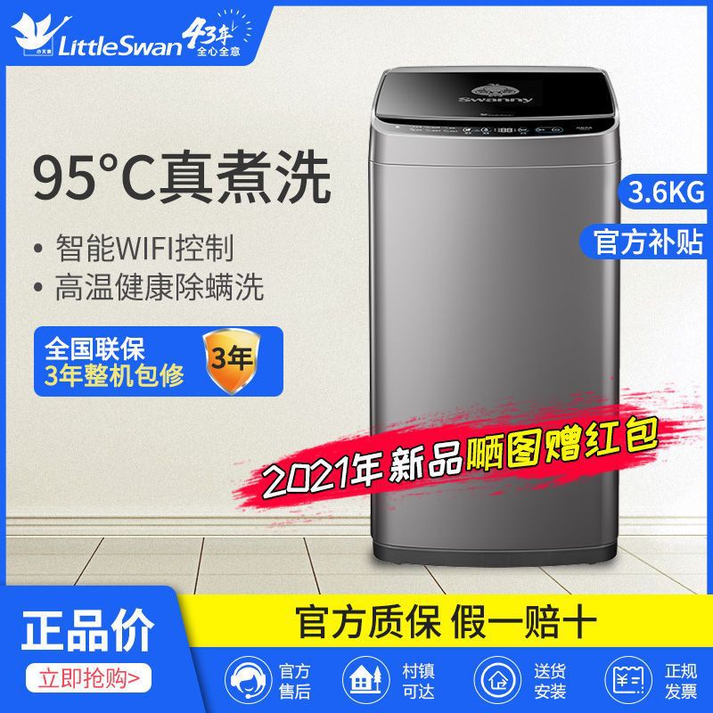 小天鹅高温3.6公斤儿童宝宝洗衣机内衣裤袜子迷你全自动除菌除螨