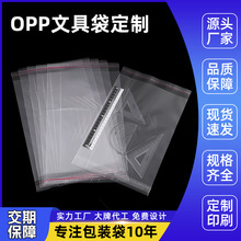 厂家定制opp文具防尘包装学生量尺分格连体袋跨境骨条袋双面自粘