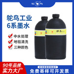 鸵鸟602纯蓝603蓝黑604红色墨水着色剂纺织物水处理工业墨汁