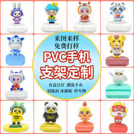 工厂定制软胶立体公仔摆件树脂盲盒 pvc卡通公仔创意手机支架定制