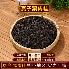 福建武夷山燕子窠肉桂大红袍乌龙茶 500g茶叶散装批发桂皮香定制