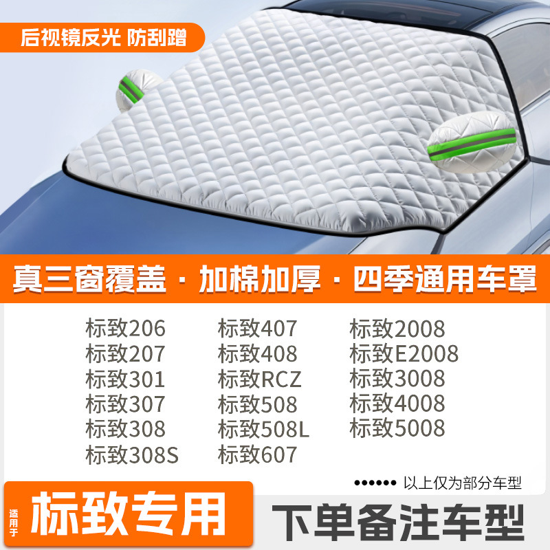 Windshield Frost Protection: Qìchē Car snow shield - custom-strap-tightening-peugeot-dedicated
