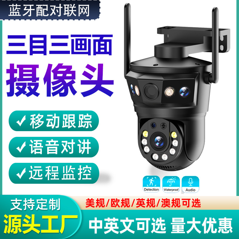 Outdoor home surveillance camera HD three-eye three-picture camera wireless network wifi cross-border monitor