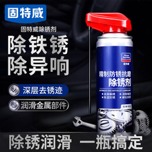 固特威防锈润滑剂金属不锈钢钢铁钢筋除锈抗磨润滑油螺丝螺栓松动