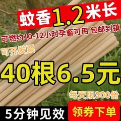 Aimiao 畜牧および獣医蚊よけ線香、養豚場、家庭用屋外および屋外養豚場用蚊よけ線香