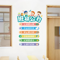 小学班级公约墙壁贴纸教室宿舍励志学习墙面装饰标语可移除自粘