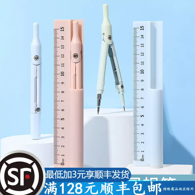 小鱼儿新品简味三合一多功能圆规专业绘图尺规学生套装初中生小学