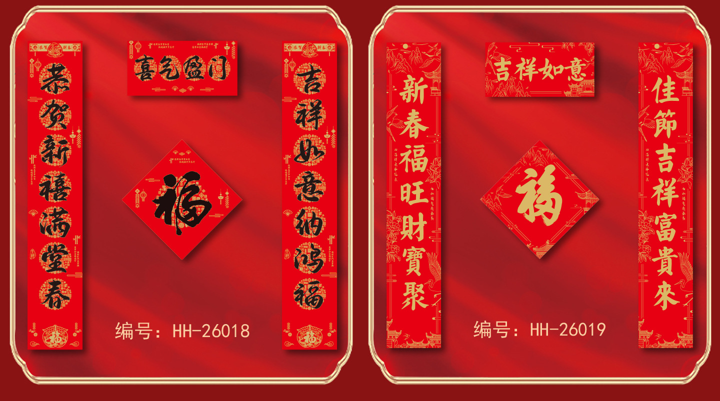 2026年对联详情页-新_26