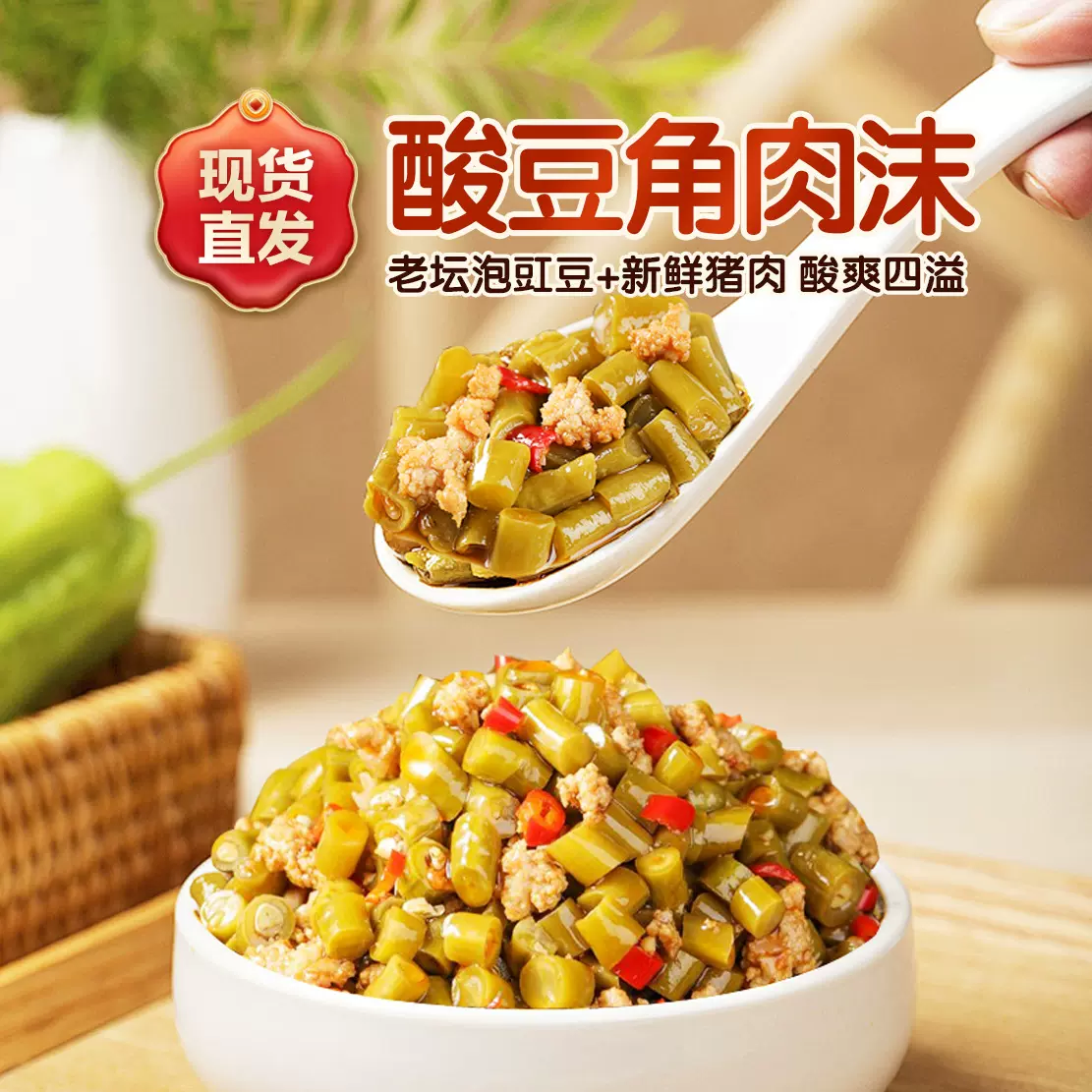 农家腌制香辣酸豆角肉沫即食下饭咸菜豇豆角拌面拌饭瓶装湖南特产