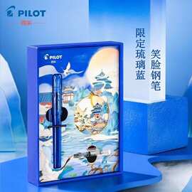 日本PILOT百乐 笑脸钢笔礼盒琉璃蓝限定限量学生练字书法练字钢笔