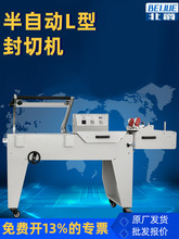 北爵DFQA450半自动型DFM5540L二合一包装机封切机电动封切机封切
