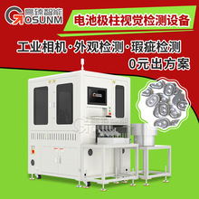 金属外观缺陷检测机 铝片在线视觉检测设备 CCD光学影像筛选机