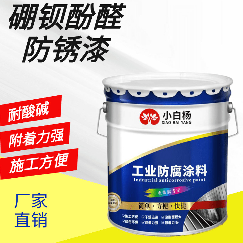 硼钡酚醛防锈漆船壳防腐漆烟囱漆钢结构耐高温耐高温烟囱漆