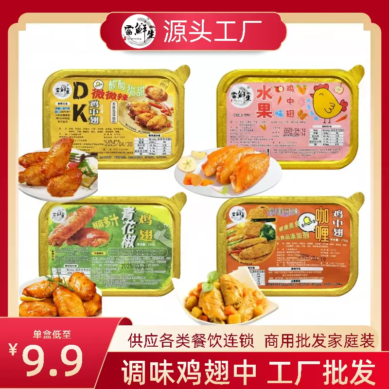 青花椒鸡翅腌制调味空气炸锅半成品食材鸡中翅冷冻烧烤批发鸡翅中