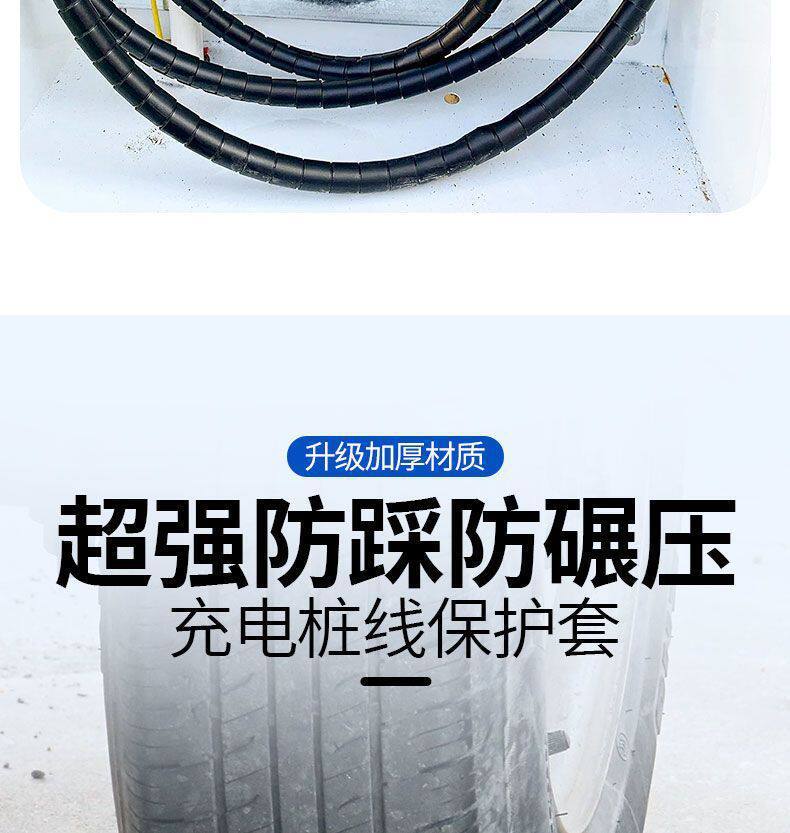 New Energy Vehicle Home Charging Station Cable Protection Sleeve Ac Charging Gun Cable Protection Wear-Resistant Spiral Shell