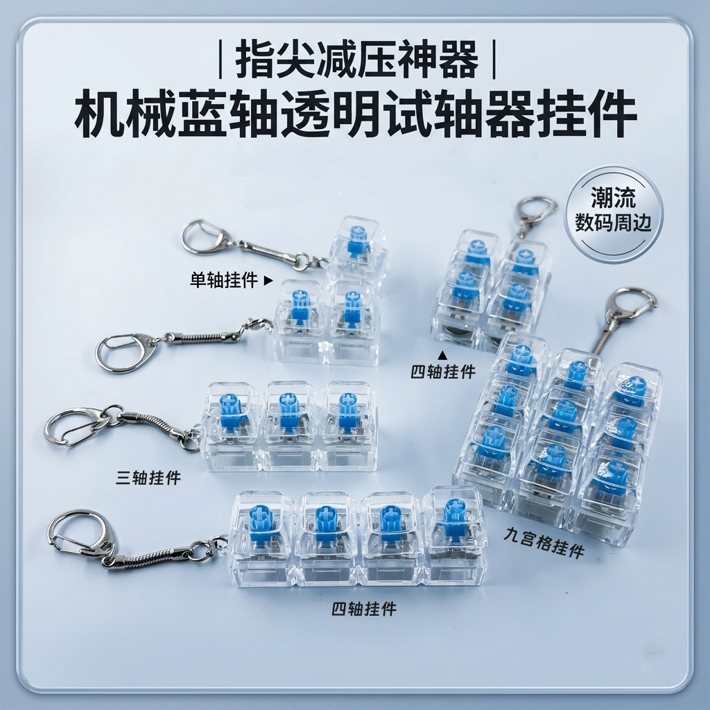 Cross-Border Pc Fully Transparent Stress-Relief Key Tester Mechanical Keyboard Flashing Stress-Relief Keychain Customization
