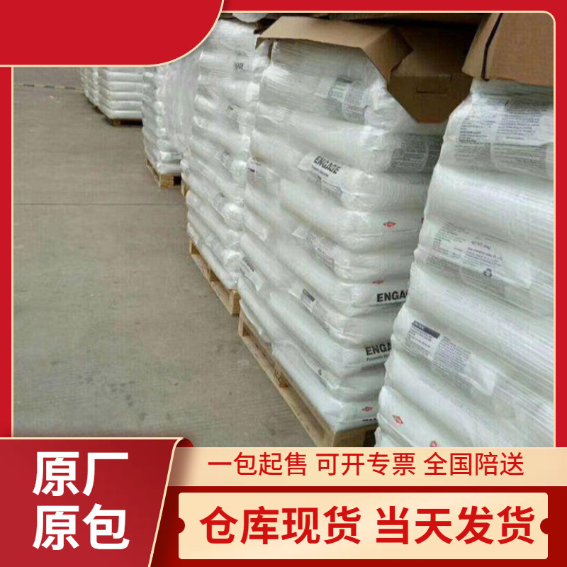 代理POE 陶氏杜邦 8200 耐老化 耐候 抗冲击改性 电线和电缆