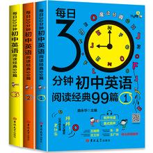 全3册每日30分钟初中英语阅读经典99篇初中英语中考练习题考题