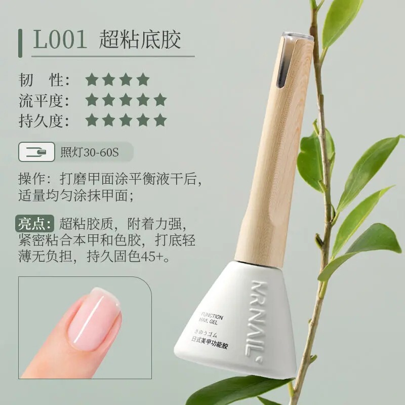 Mr Nail Base Coat Sealing Layer Nail Polish Gel Nail Art Glass Reinforcement Functional Gel Peelable Gradient Gel Frosted Reinforcement Gel