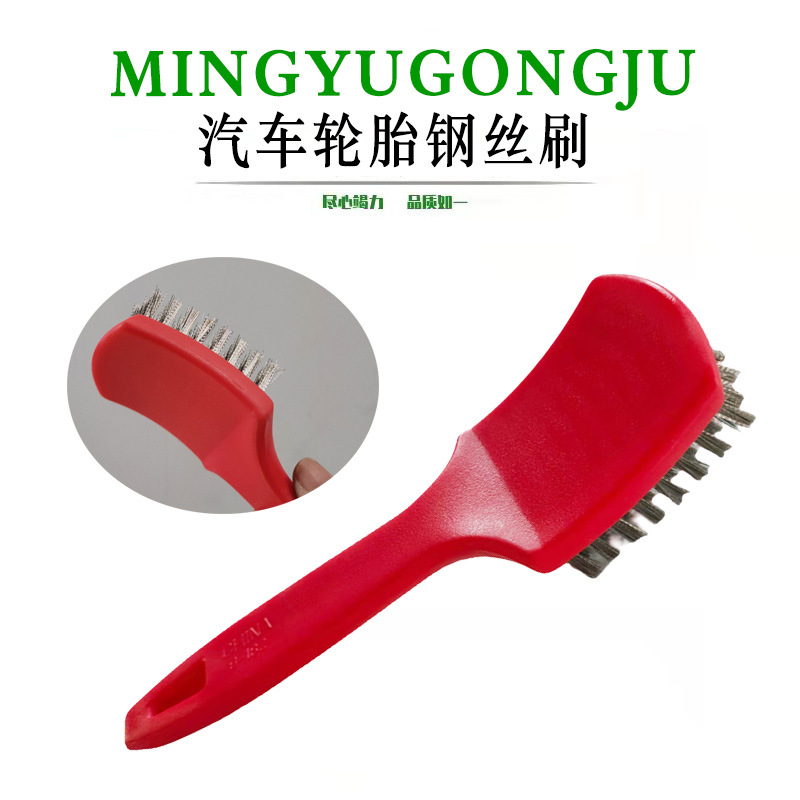汽车轮胎修补钢丝刷塑料手柄工具刷维修刷补胎工具机修
