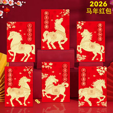 2026马年新款红包创意立体春节利是封马卡通生肖过新年红包袋批发