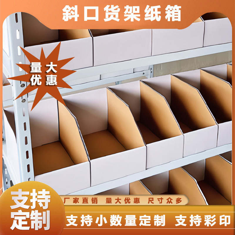 斜口纸箱五层白色特硬货架纸箱仓库分类电商零件收纳纸盒展架纸箱