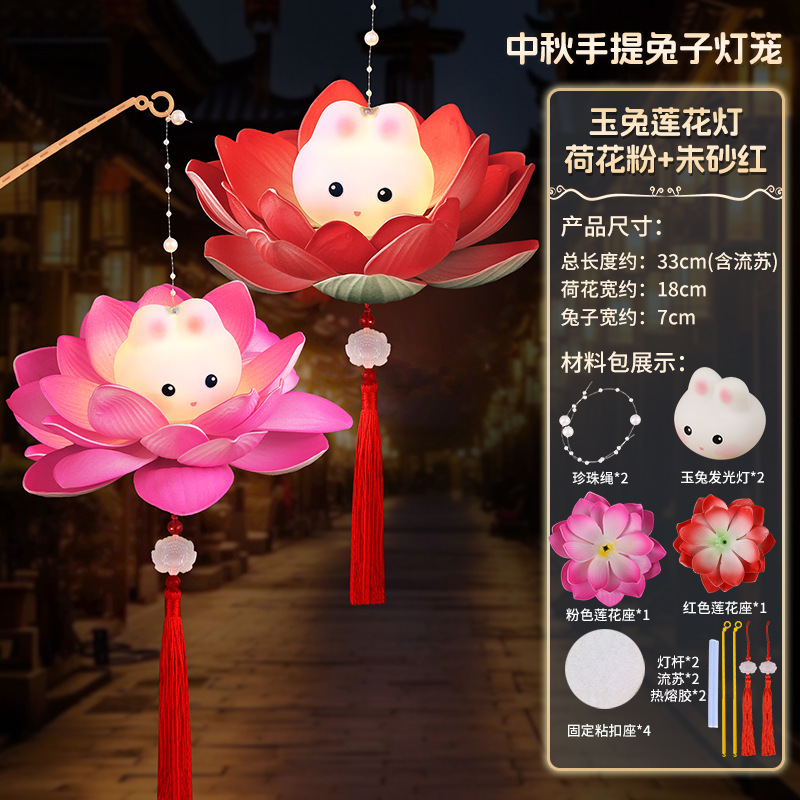 中秋节手提diy灯笼新款儿童手工材料荷花莲古风兔子花灯拍照道具|undefined