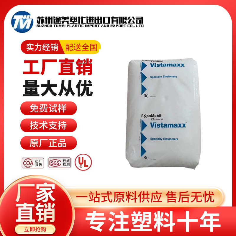 POE埃克森 3980FL 9061 3000增韧透明发泡吹塑耐高温高流动pp改性