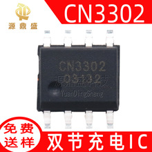 CN3302 原裝封裝SOP-8 PFM升壓型雙節鋰電池充電IC 電壓2.7V-6.5V
