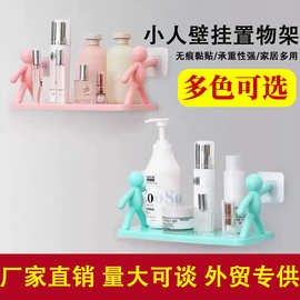 小人置物架免打孔壁挂卡通卫生间浴室简约形创意免打孔厕所收纳架