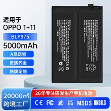 �m��OPPO�֙C늳�һ��OnePlus11/Ace 2������BLP975���S�N�ƶ���