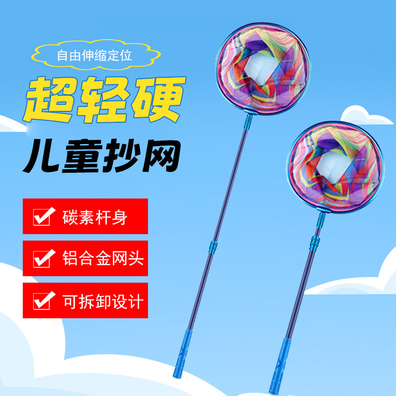 Children's carbon small copy net outdoor fishing net catching butterfly insect small net pocket fishing net light hard